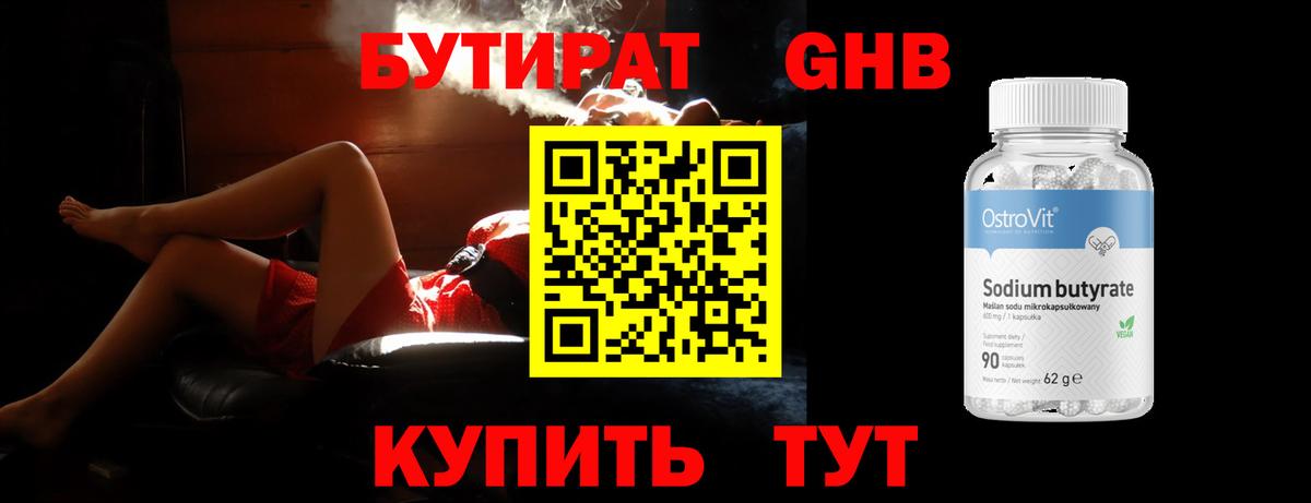 Бутират BDO  Вход с VPN  Чита 