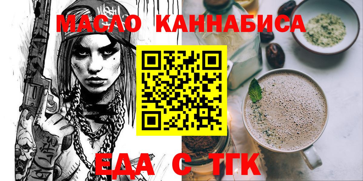 Еда ТГК марихуана  Вход с VPN  Чита 