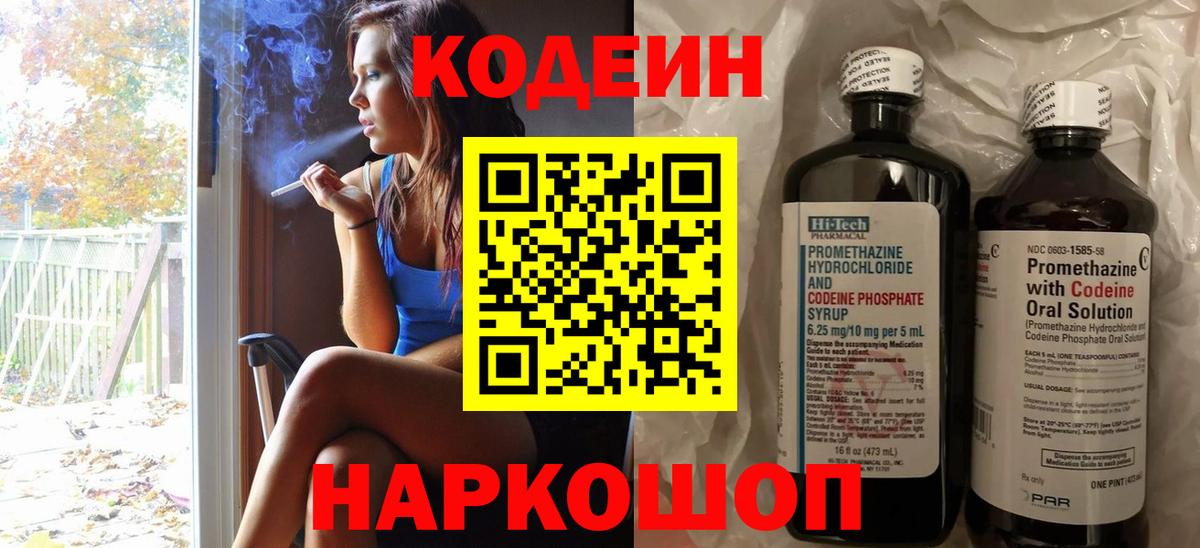 Кодеин напиток Lean (лин) Чита
