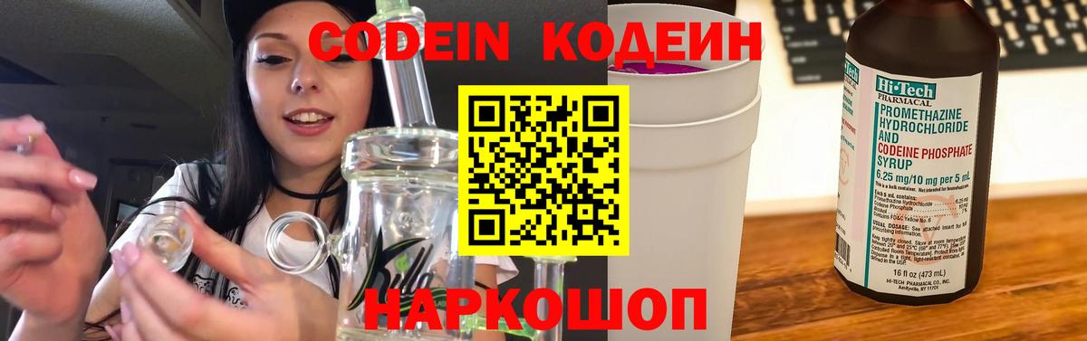 Кодеин Purple Drank  Вход с VPN  Кодеин Purple Drank  Чита 