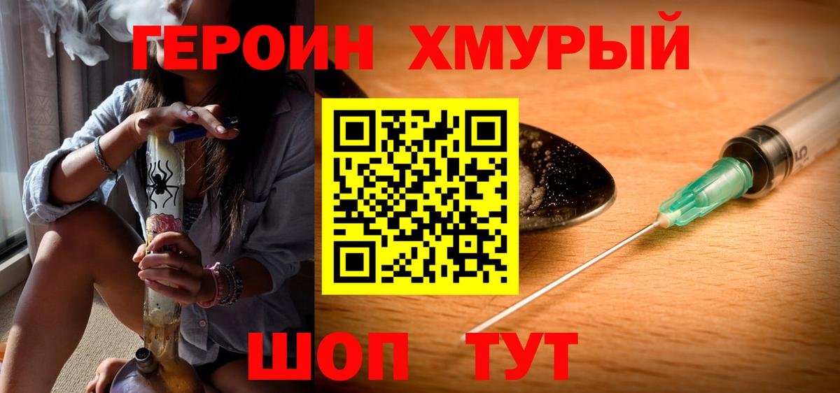 ГЕРОИН гречка Чита