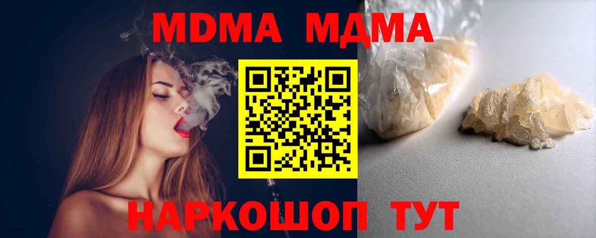 МДМА  Вход с VPN  Чита  MDMA VHQ 