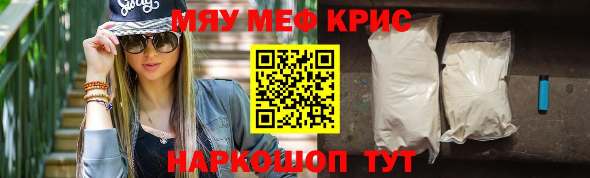 Меф мяу мяу мука Чита