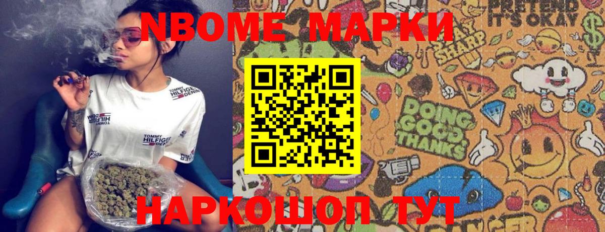 Марки N-bome 1500мкг Чита